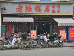 -老陆稿荐(西中市店)