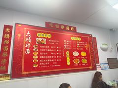 -大姨捞面(新安花园店)