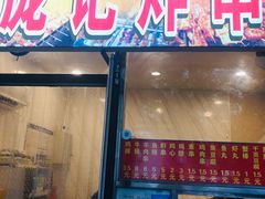 -庞记炸串