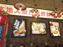 -乐山鲜知味钵钵鸡(奎星楼店)