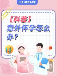 点击看大图 -北京嘉禾医疗