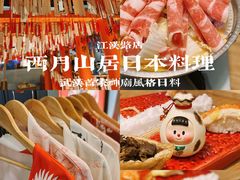 -西月山居匠心创意料理(江汉路新佳丽广场店)