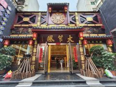 -大笮风(体育馆总店)