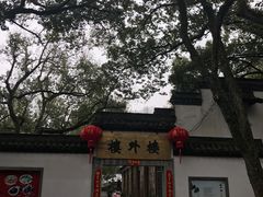 门面-楼外楼(玉泉店)