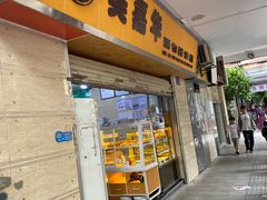 -美嘉华面包西饼店(红胜坊店)
