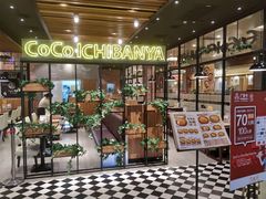 -CoCo壱番屋(久光百货店)