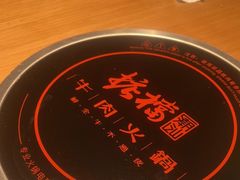 -掂档潮汕牛肉火锅(沈阳万象城店)