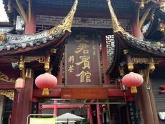 -文君楼美食·庭院酒店(宽窄巷子地铁站店)