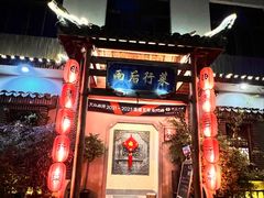 -雨后行菜(报慈北路店)