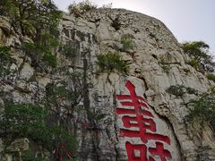 -青州市云门山风景区