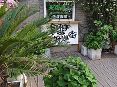 -边渡咖啡烘焙店(昙华林店)
