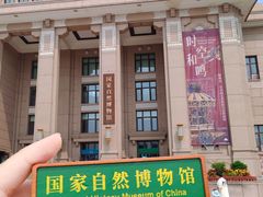 -国家自然博物馆