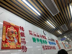 大堂-穗银肠粉店(东川路店)