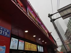 -清泉阁包子铺(中山路店)