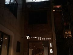 -普朗姆生蚝吧(原建国路店)