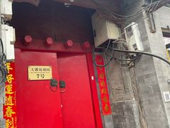 门面-丽江庭院之爱在路上(西单店)
