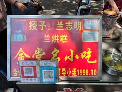 -兰烘糕
