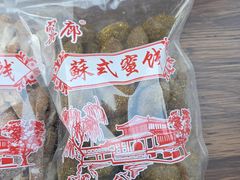 -苏州市吴中区光福窑上花果蜜饯厂