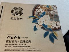 -胡记饭店(保工街店)