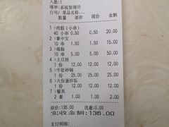 账单-胜泽眼镜烧烤(云霄路直营店)