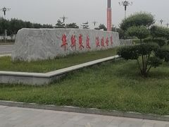 -肃宁华斯国际裘皮城