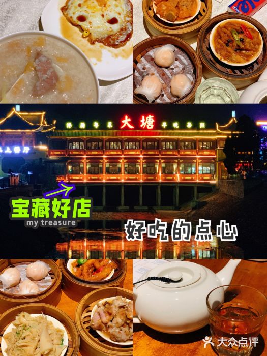 泮金大塘(北二七路店)图片