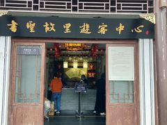 -绍兴书圣故里景区