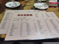 -东北老菜馆