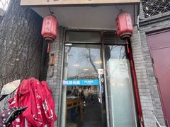 -裕德孚·非遗手切涮羊肉(东直门内大街店)