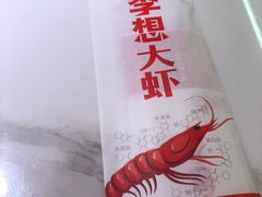 -李想大虾(吾悦广场店)
