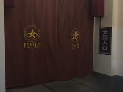 -观唐（国际）度假村温泉