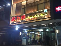 -苏力坦新疆特色(东直门店)