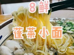 海蛎子面-鲁毓鲜蓬莱小面(黄山路店)
