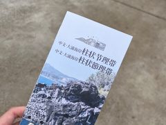 -柱状节理带