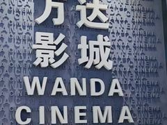 -万达广场(龙湖店)