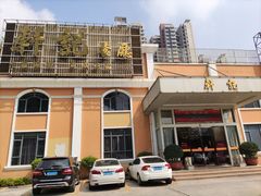 -轩记海鲜餐厅·四十五年老字号·经典粤菜(西区彩虹店)