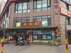 -源宗盛粽子汤圆