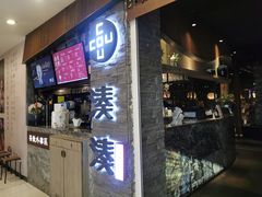 门面-湊湊火锅·茶憩(杭州湖滨银泰in77店)