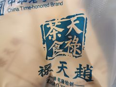 -赵天禄(葑门横街店)