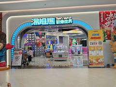 -汤姆熊欢乐世界 · 弹珠机(销品茂店)