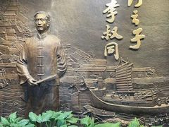 -李叔同故居纪念馆