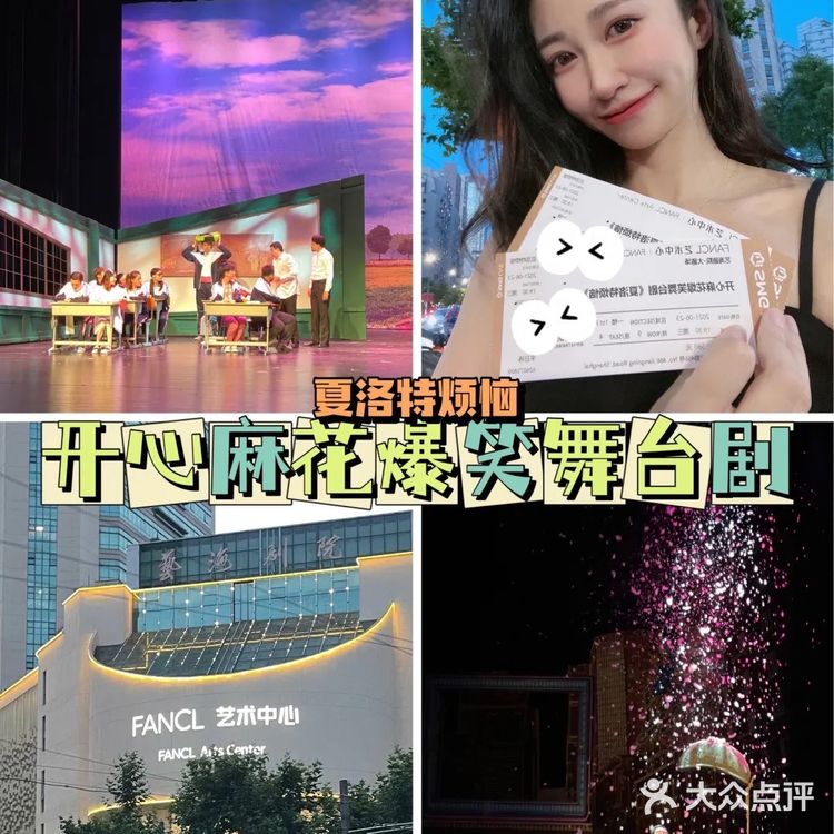 解忧好去处｜上海开心麻花🧡