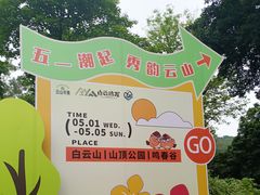 -广州市白云山风景名胜区