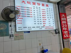 -大碗面(洗面桥街店)