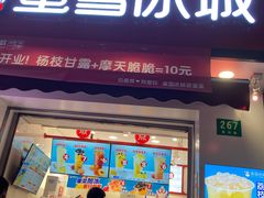 门面-蜜雪冰城(国权路地铁口店)