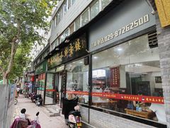 -赵西安三鲜煮馍馆(大车家巷店)