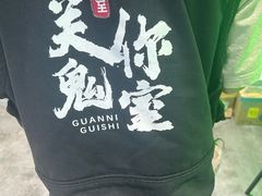 -关你鬼室大型密室逃脱(佛山创意园店)