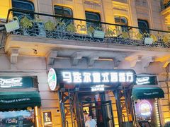 -马迭尔德式西餐精酿啤酒屋(中央大街店)