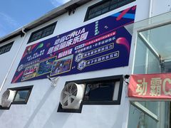 -嘿哟动霸CHUA·新潮玩运动娱乐中心·蹦床滑冰团建乐园