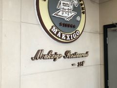 -麦茜哥牛扒城(中银店)